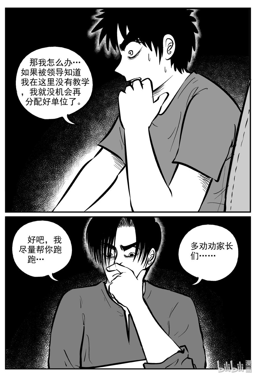 小智怪谈韩漫全集-319 谜岛（3）无删减无遮挡章节图片 