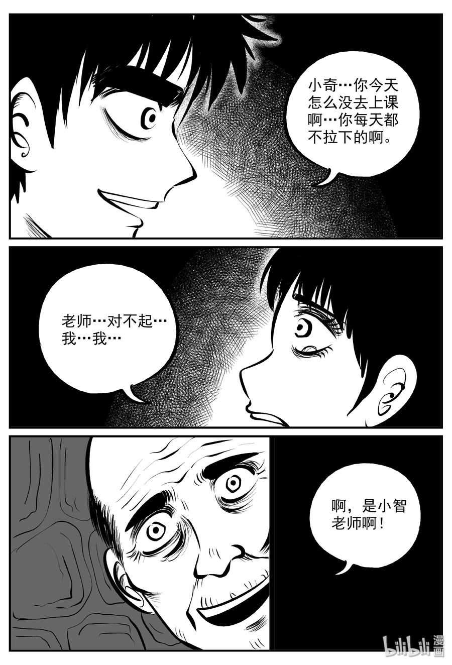 小智怪谈韩漫全集-320 谜岛（4）无删减无遮挡章节图片 