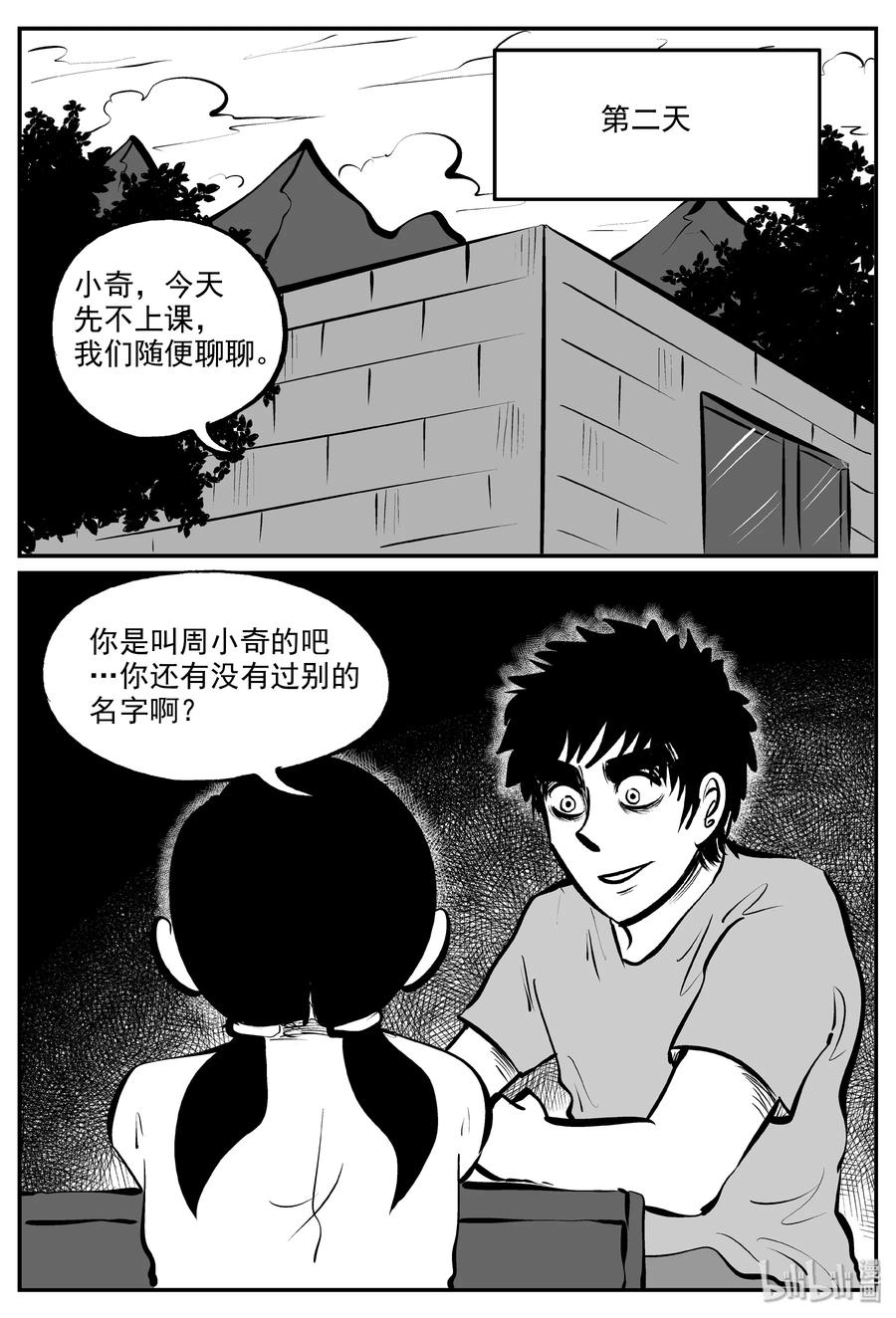 小智怪谈韩漫全集-320 谜岛（4）无删减无遮挡章节图片 