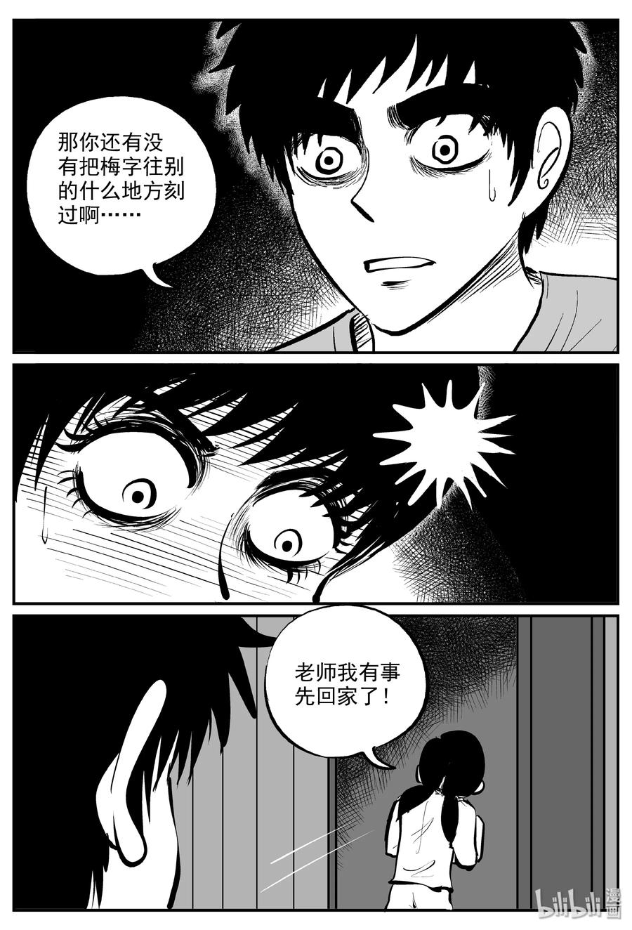 小智怪谈韩漫全集-320 谜岛（4）无删减无遮挡章节图片 