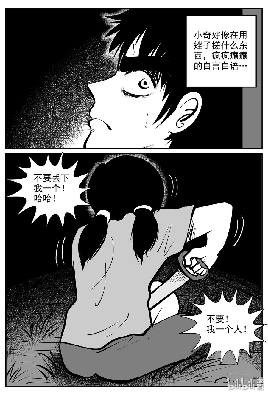 小智怪谈韩漫全集-320 谜岛（4）无删减无遮挡章节图片 
