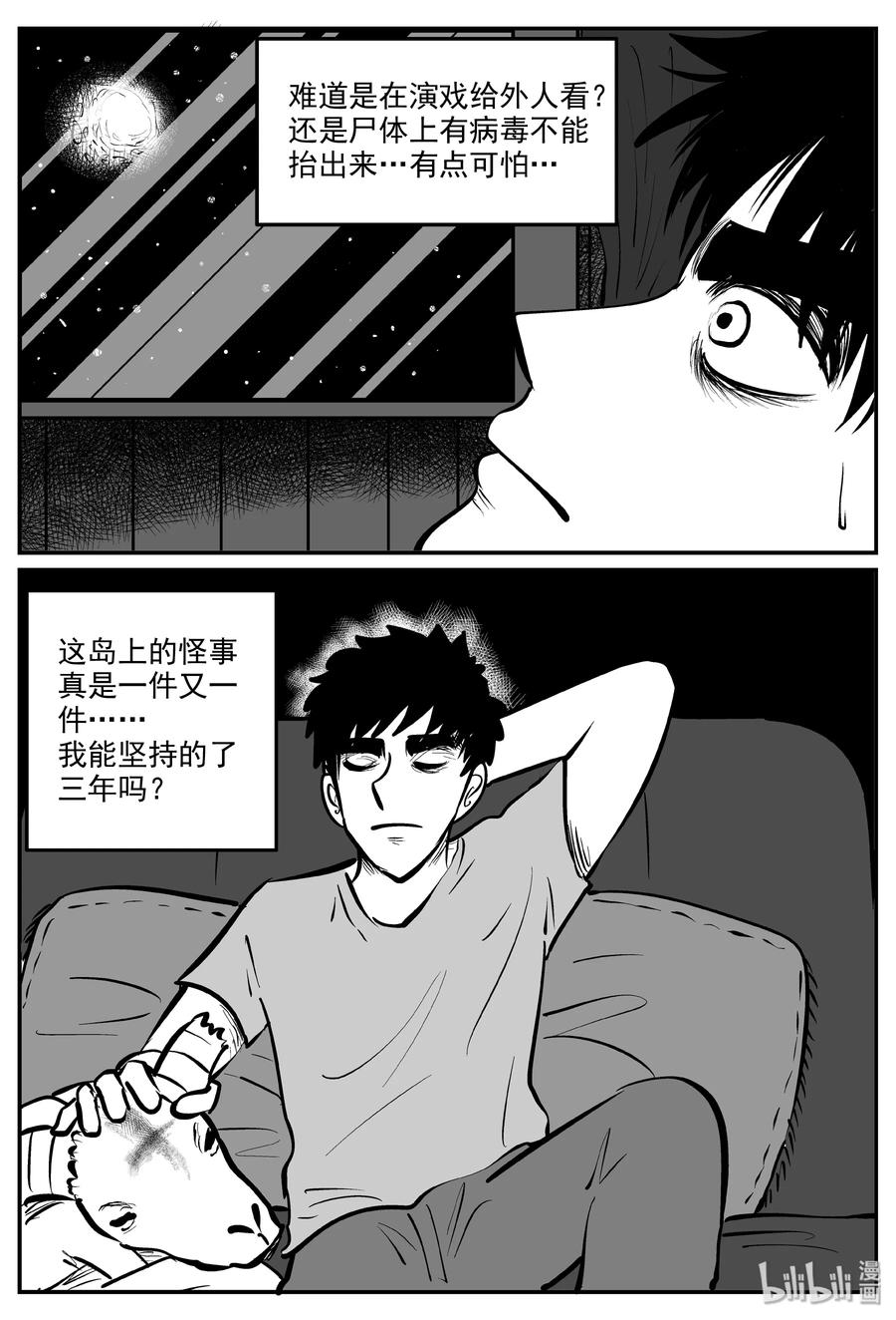 小智怪谈韩漫全集-321 谜岛（5）无删减无遮挡章节图片 