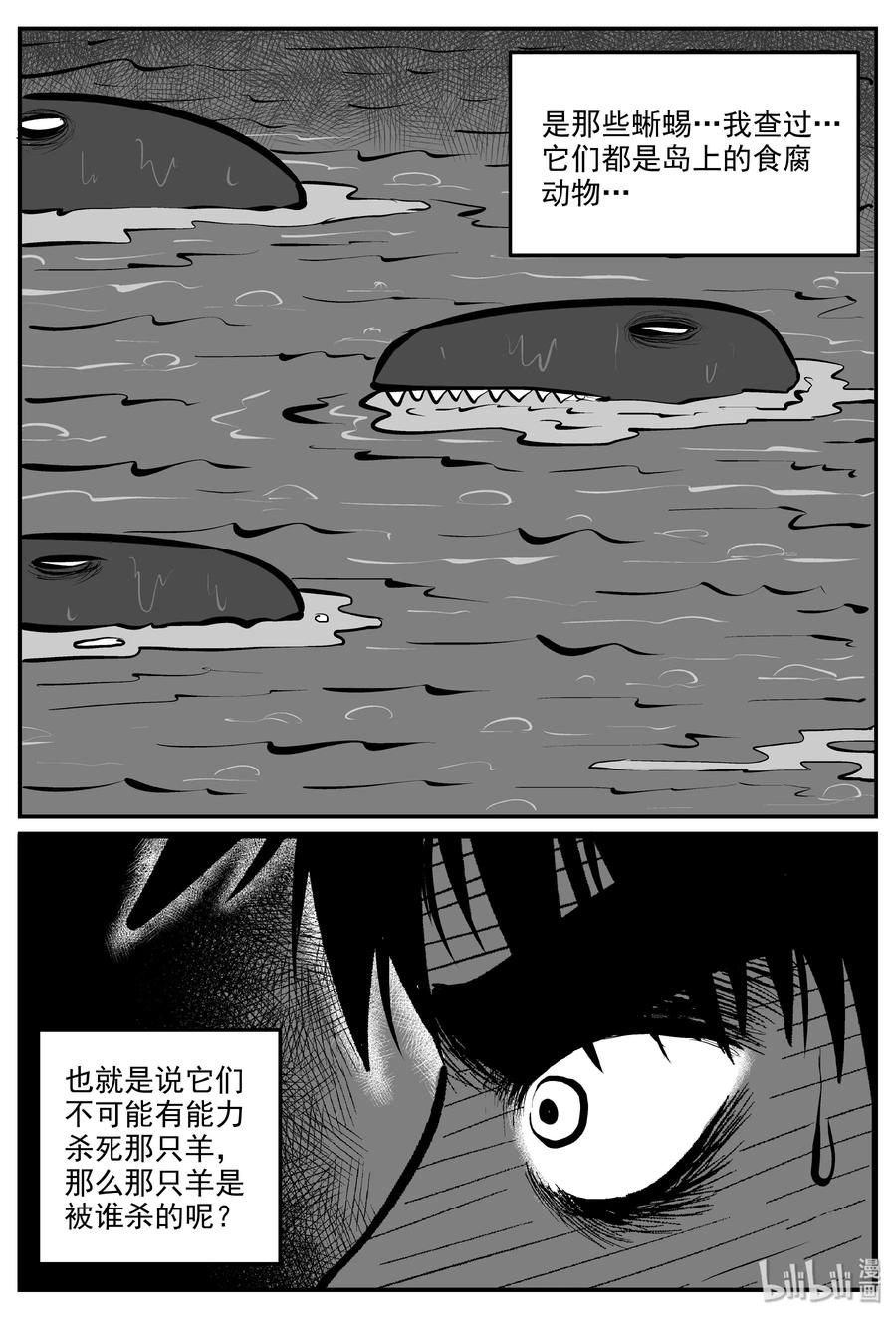 小智怪谈韩漫全集-321 谜岛（5）无删减无遮挡章节图片 