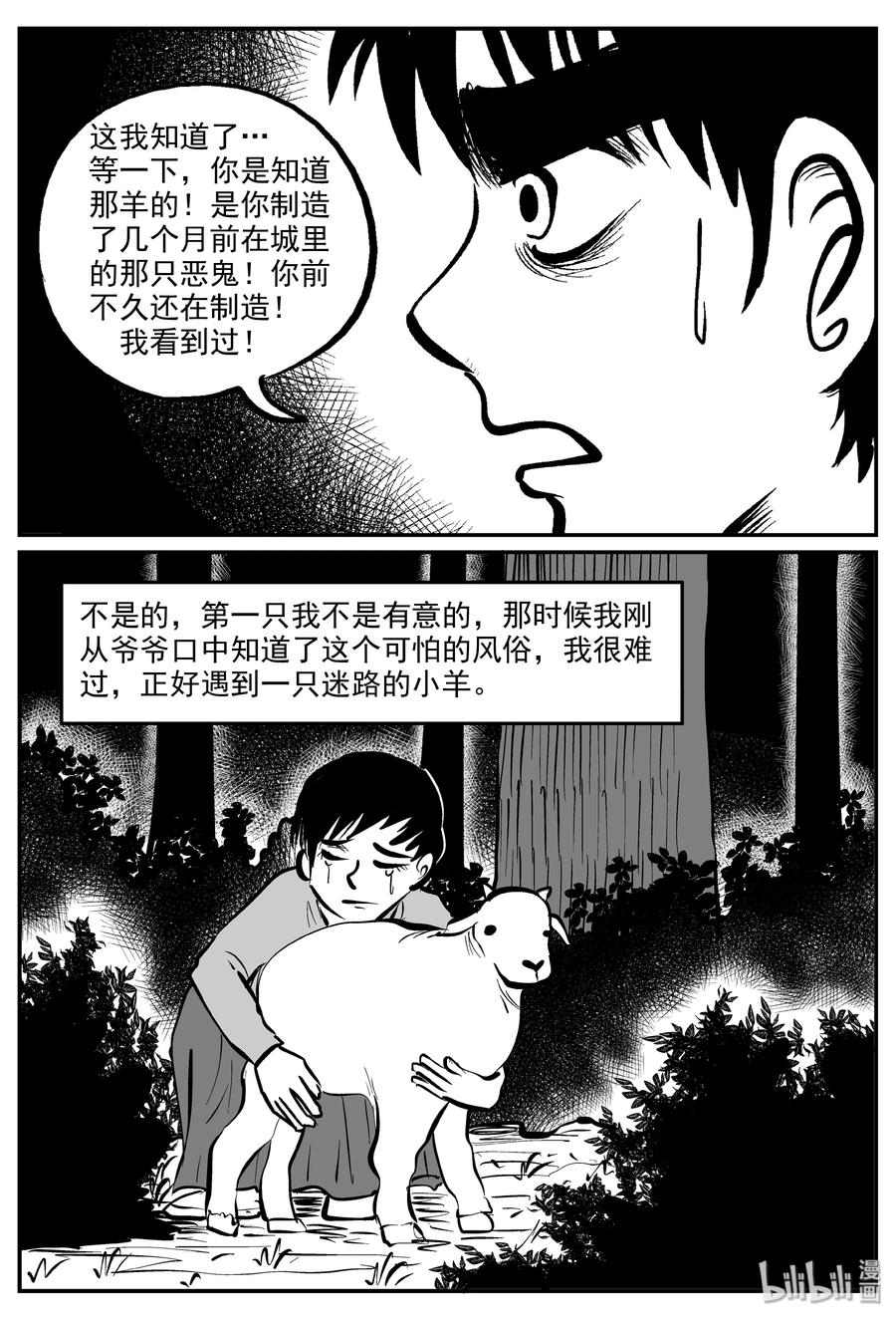 小智怪谈韩漫全集-323 谜岛（7）无删减无遮挡章节图片 