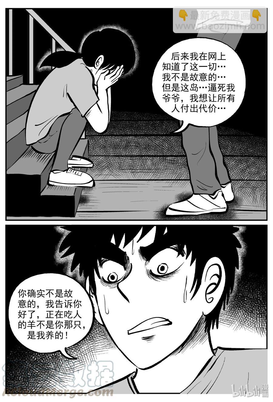 小智怪谈韩漫全集-323 谜岛（7）无删减无遮挡章节图片 