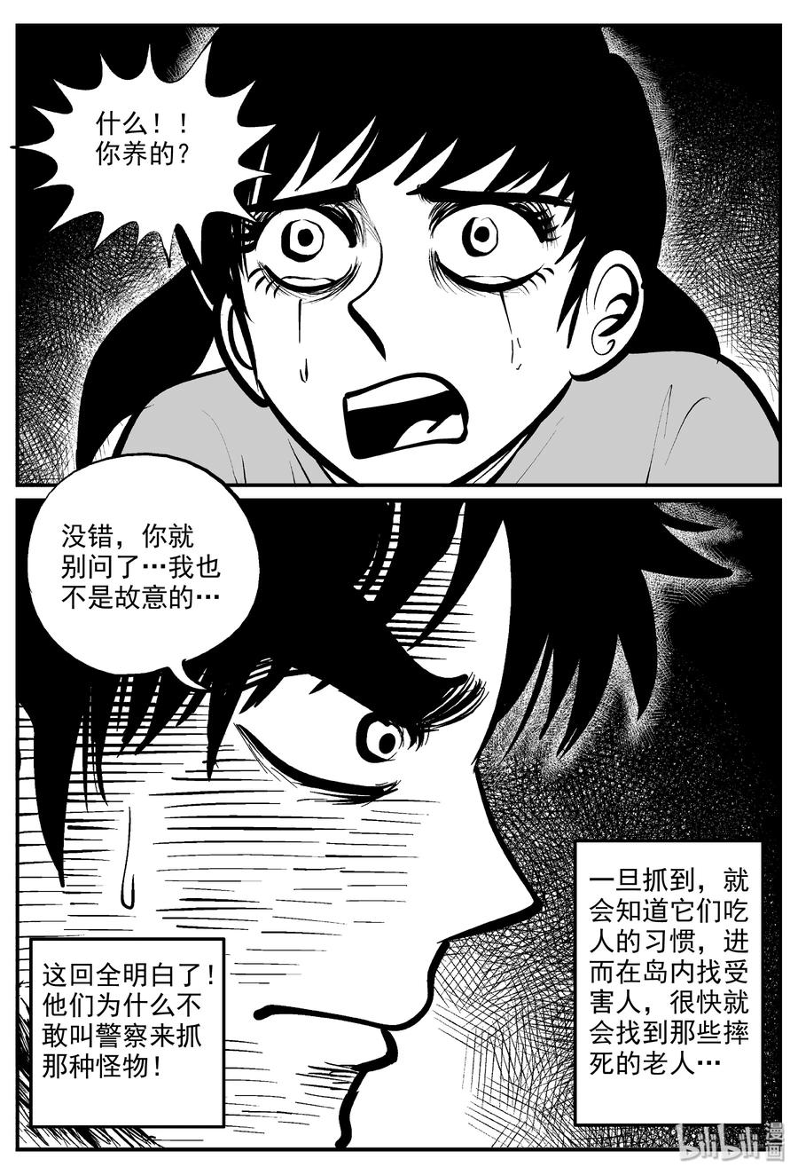 小智怪谈韩漫全集-323 谜岛（7）无删减无遮挡章节图片 