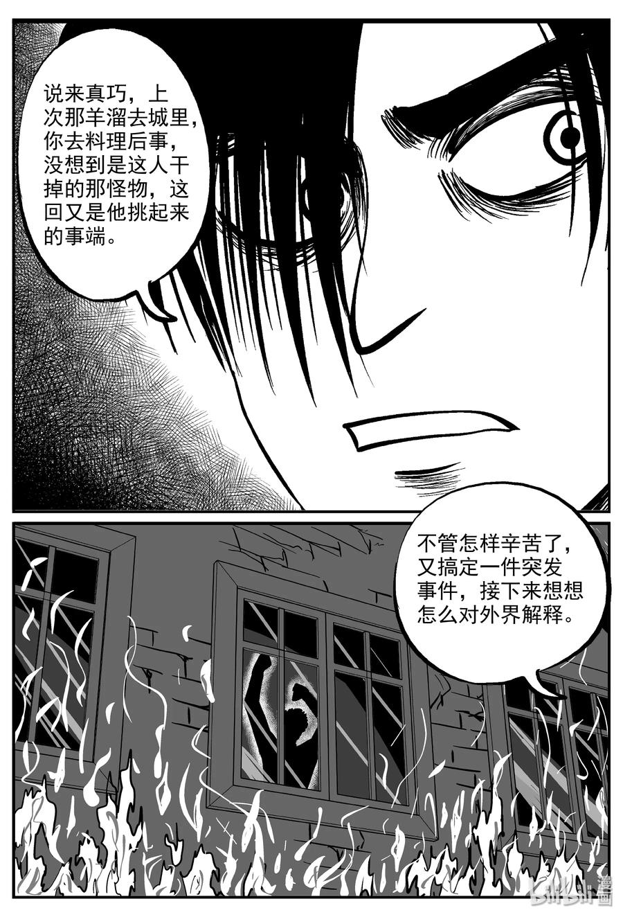 小智怪谈韩漫全集-323 谜岛（7）无删减无遮挡章节图片 