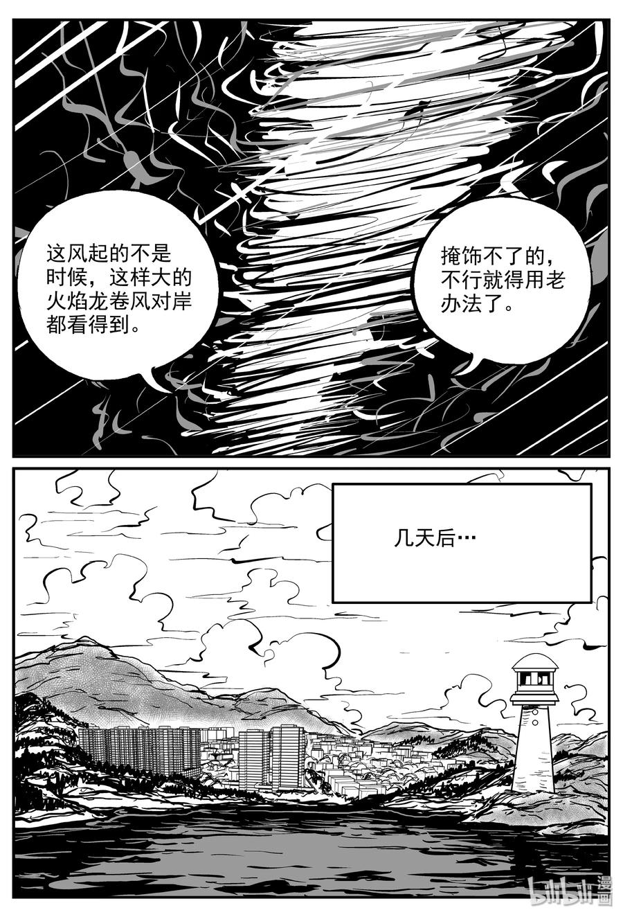 小智怪谈韩漫全集-323 谜岛（7）无删减无遮挡章节图片 