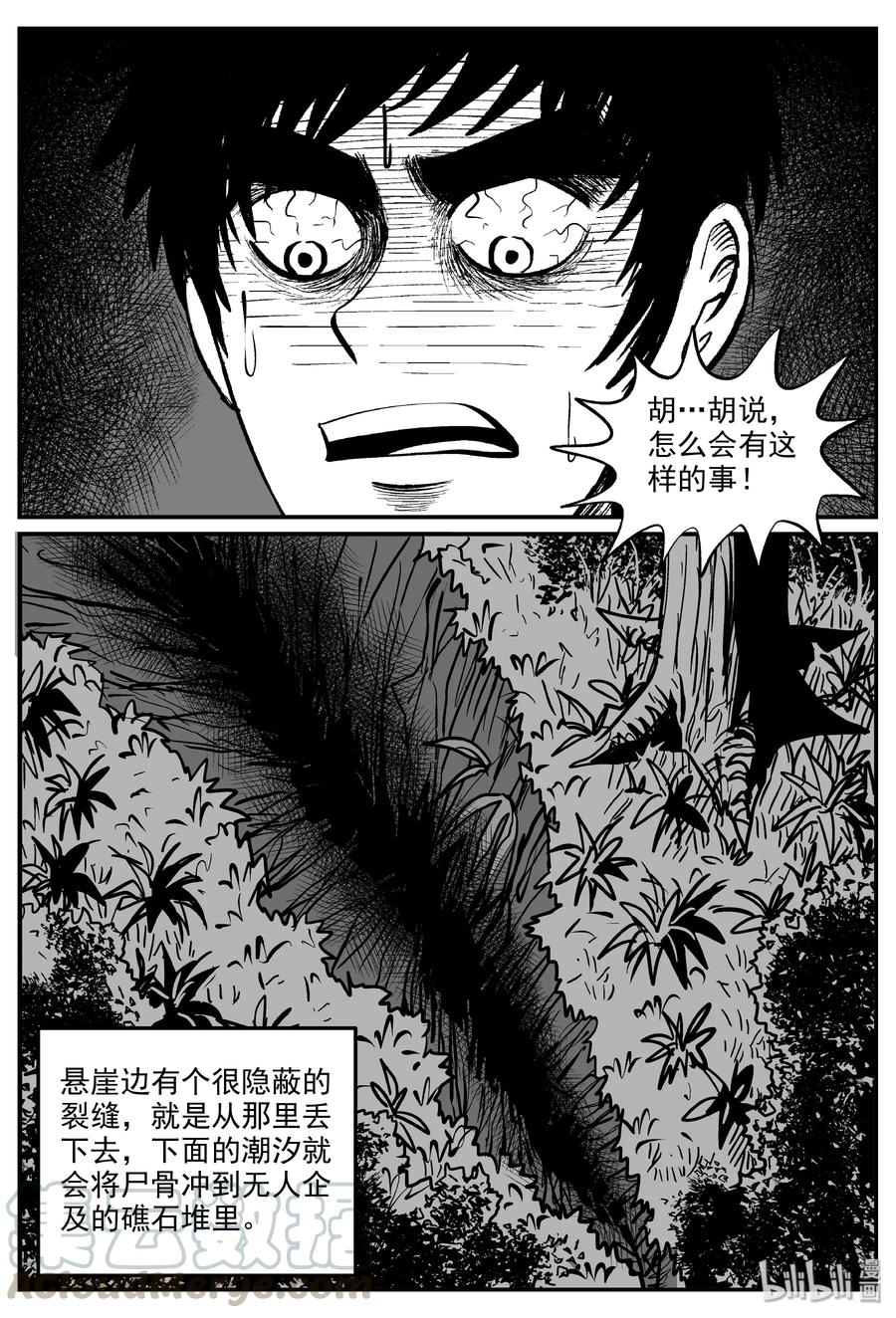 小智怪谈韩漫全集-323 谜岛（7）无删减无遮挡章节图片 