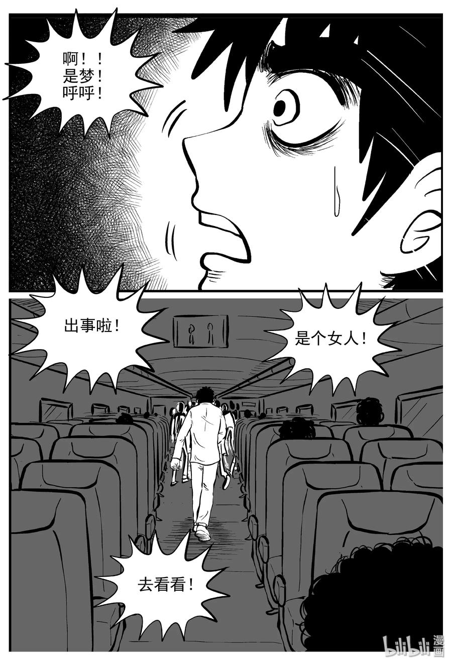 小智怪谈韩漫全集-324 业火之车（1）无删减无遮挡章节图片 