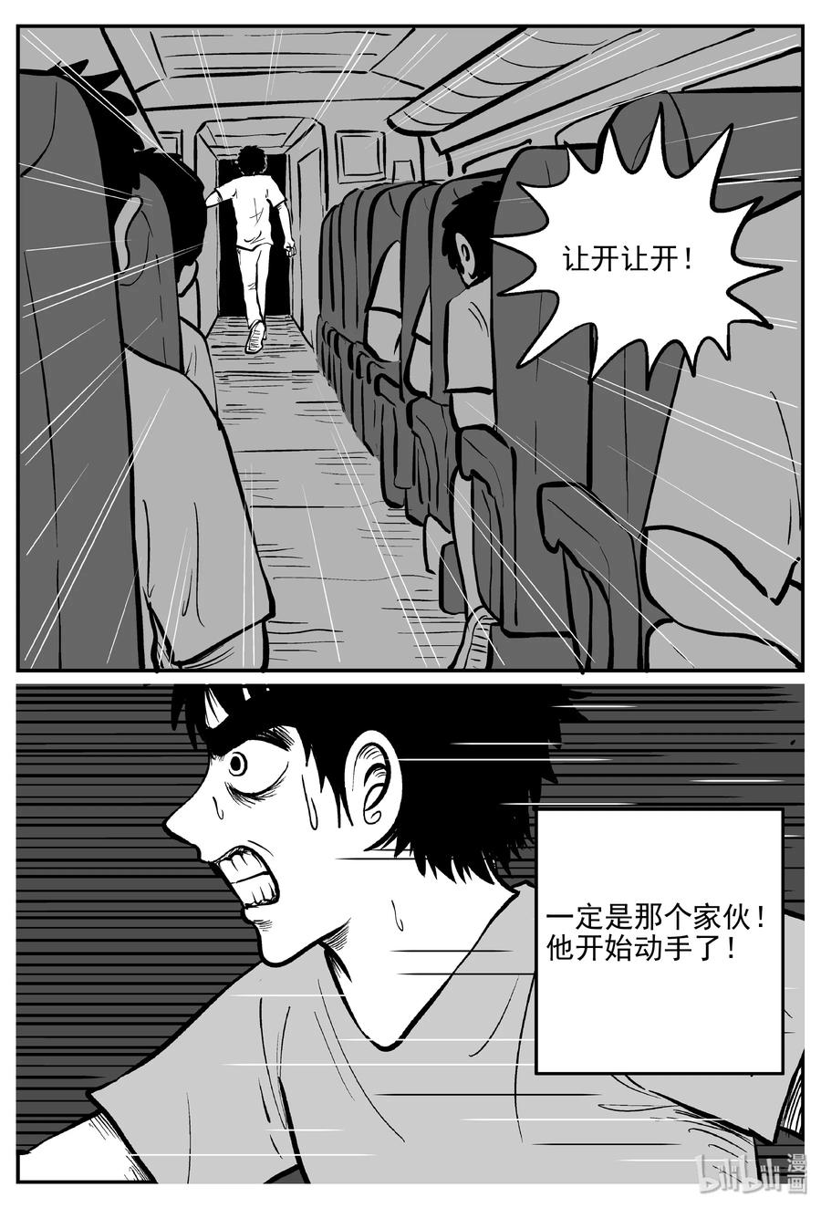 小智怪谈韩漫全集-324 业火之车（1）无删减无遮挡章节图片 
