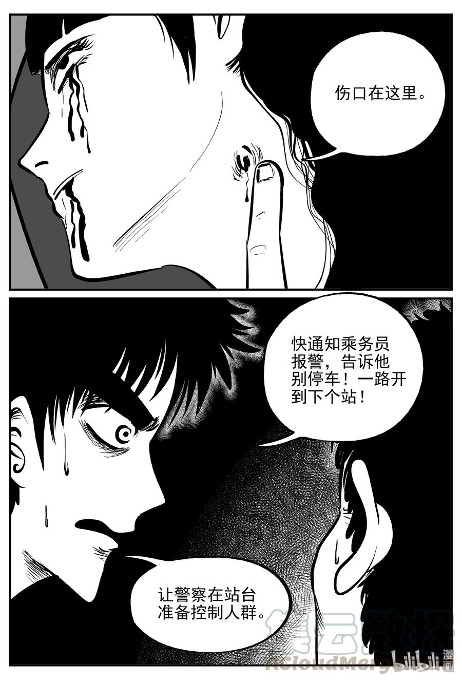 小智怪谈韩漫全集-324 业火之车（1）无删减无遮挡章节图片 
