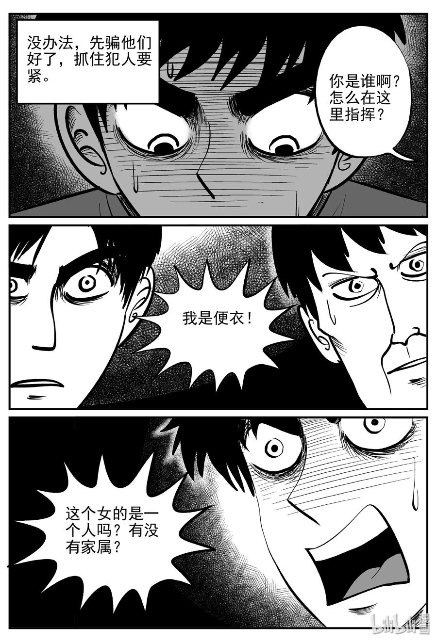 小智怪谈韩漫全集-324 业火之车（1）无删减无遮挡章节图片 