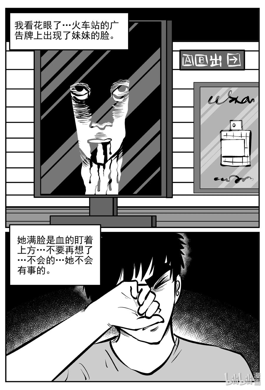小智怪谈韩漫全集-324 业火之车（1）无删减无遮挡章节图片 