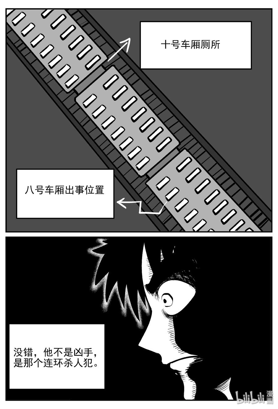 小智怪谈韩漫全集-324 业火之车（1）无删减无遮挡章节图片 