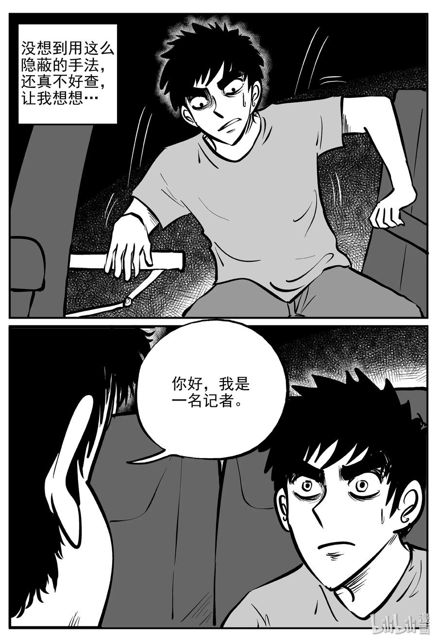 小智怪谈韩漫全集-324 业火之车（1）无删减无遮挡章节图片 