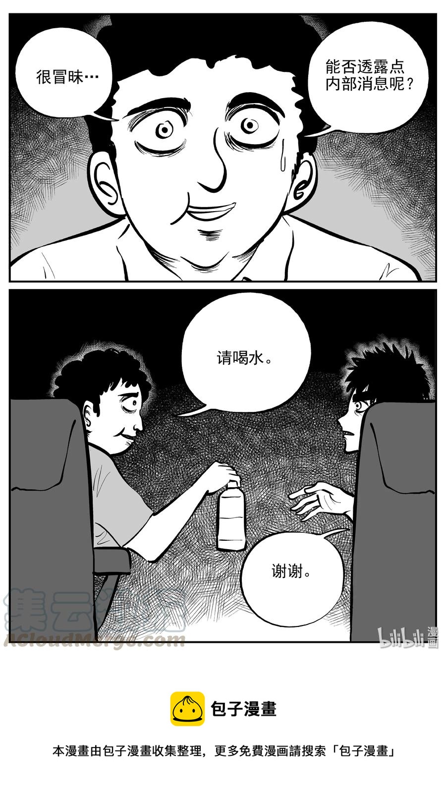小智怪谈韩漫全集-324 业火之车（1）无删减无遮挡章节图片 