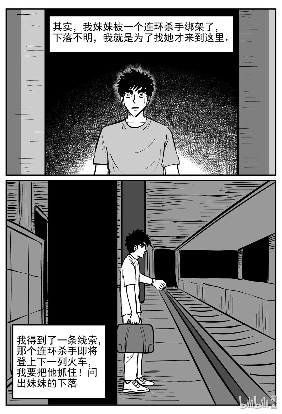 小智怪谈韩漫全集-324 业火之车（1）无删减无遮挡章节图片 