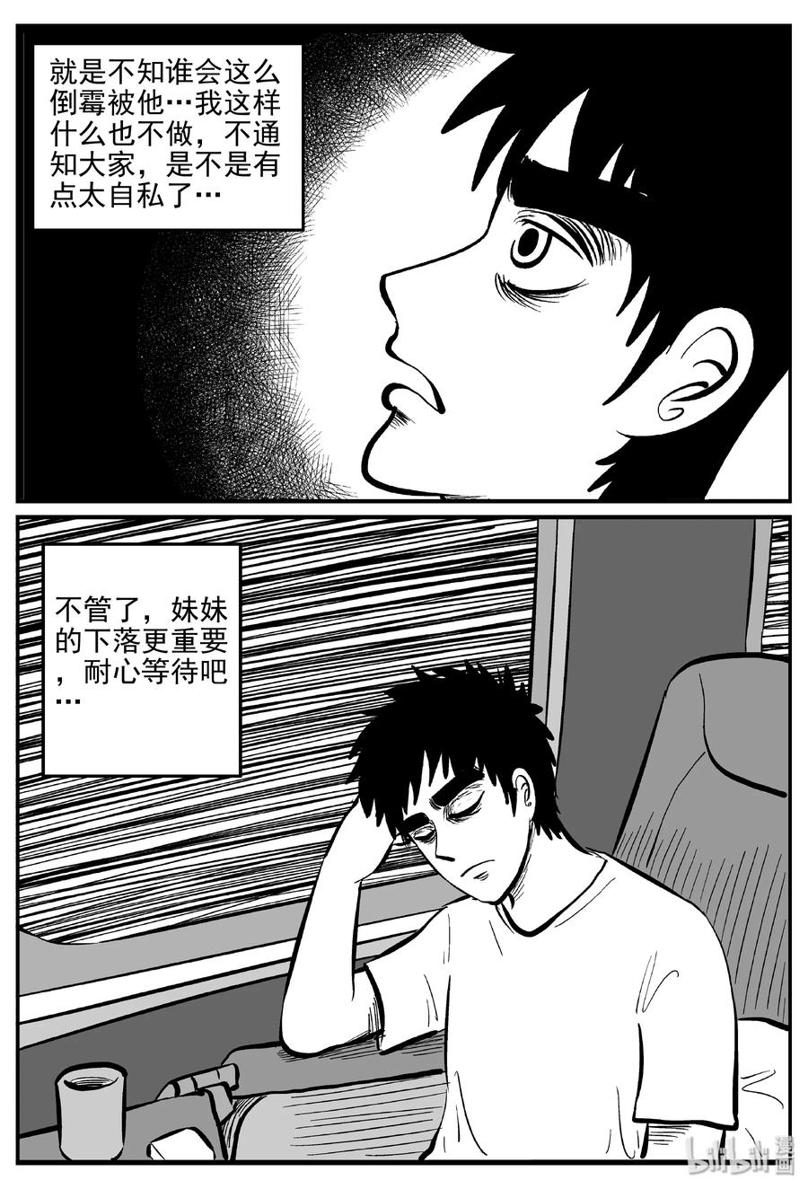 小智怪谈韩漫全集-324 业火之车（1）无删减无遮挡章节图片 