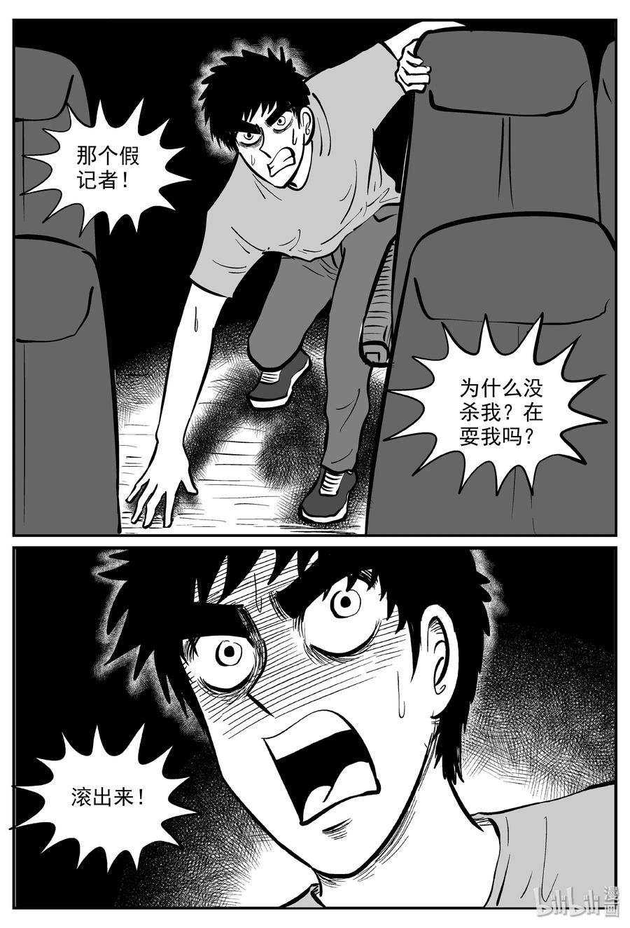 小智怪谈韩漫全集-325 业火之车（2）无删减无遮挡章节图片 