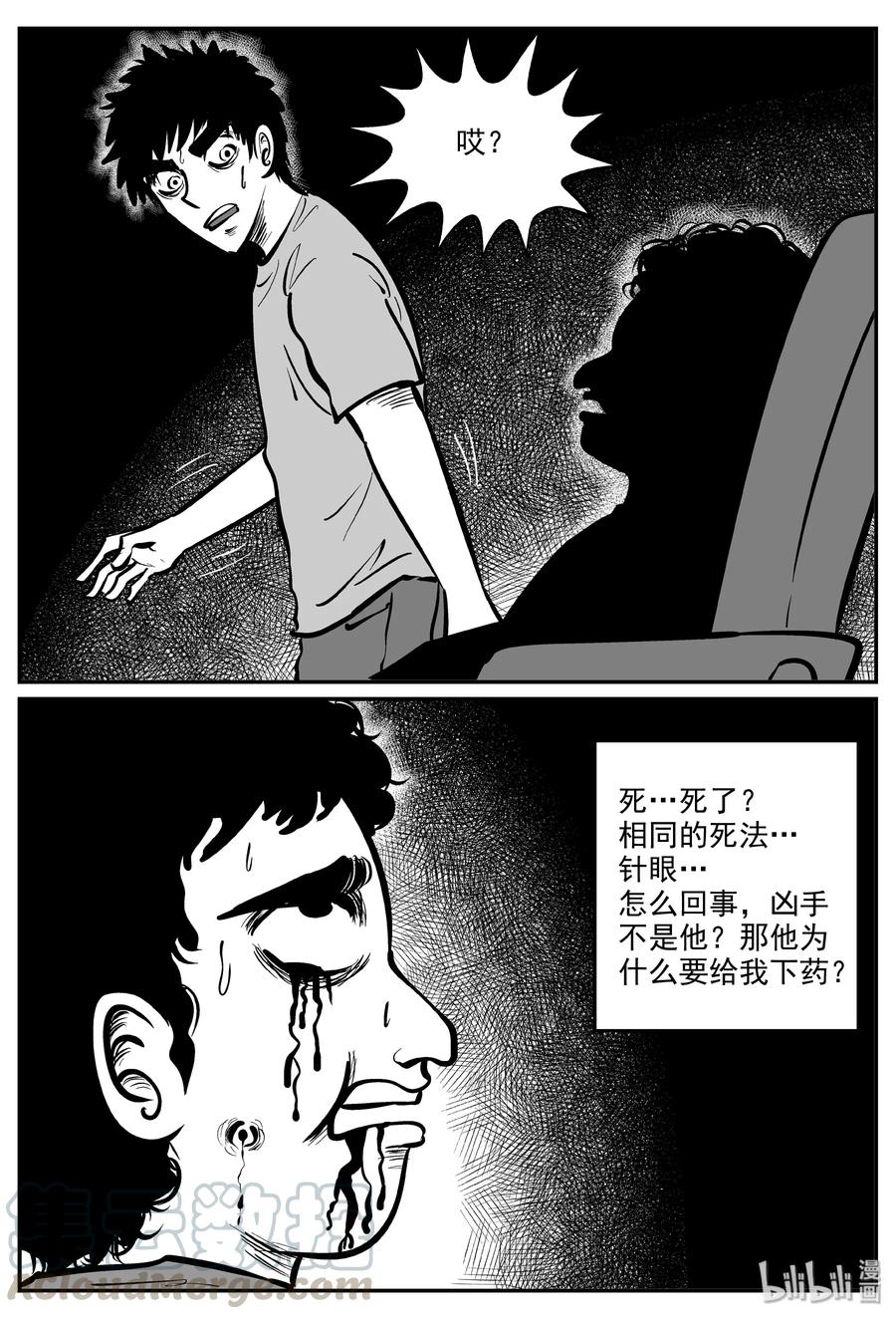 小智怪谈韩漫全集-325 业火之车（2）无删减无遮挡章节图片 