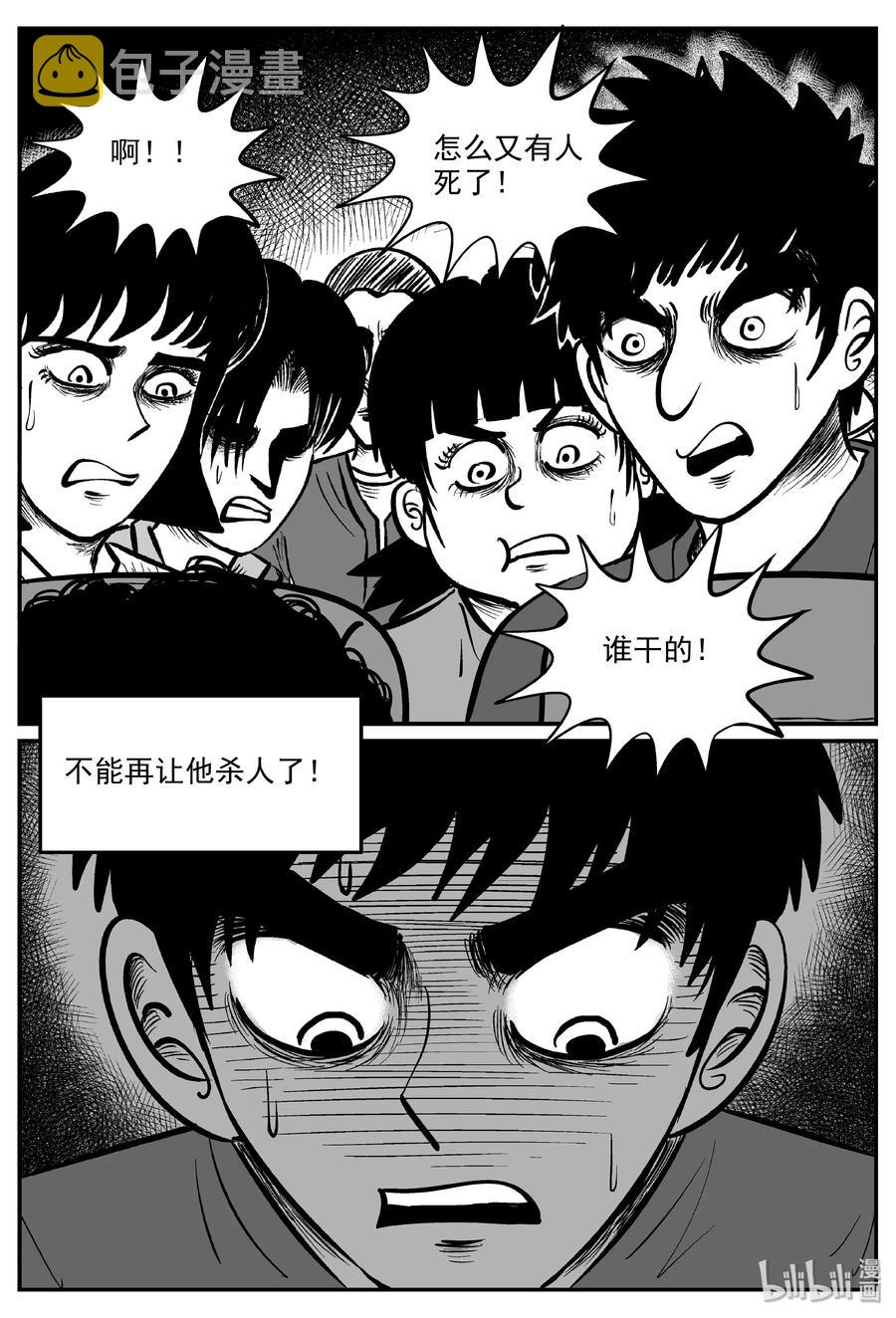 小智怪谈韩漫全集-325 业火之车（2）无删减无遮挡章节图片 