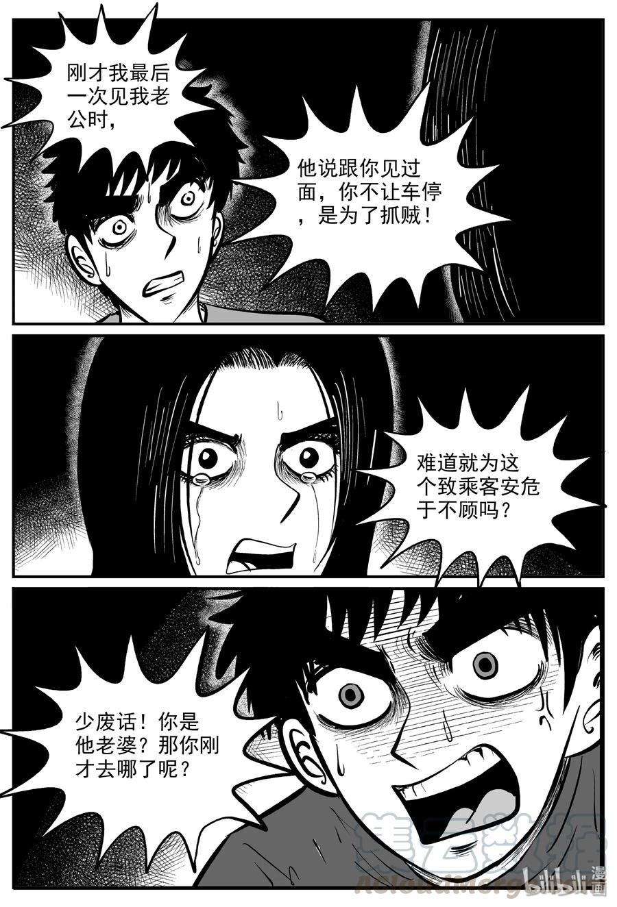 小智怪谈韩漫全集-325 业火之车（2）无删减无遮挡章节图片 