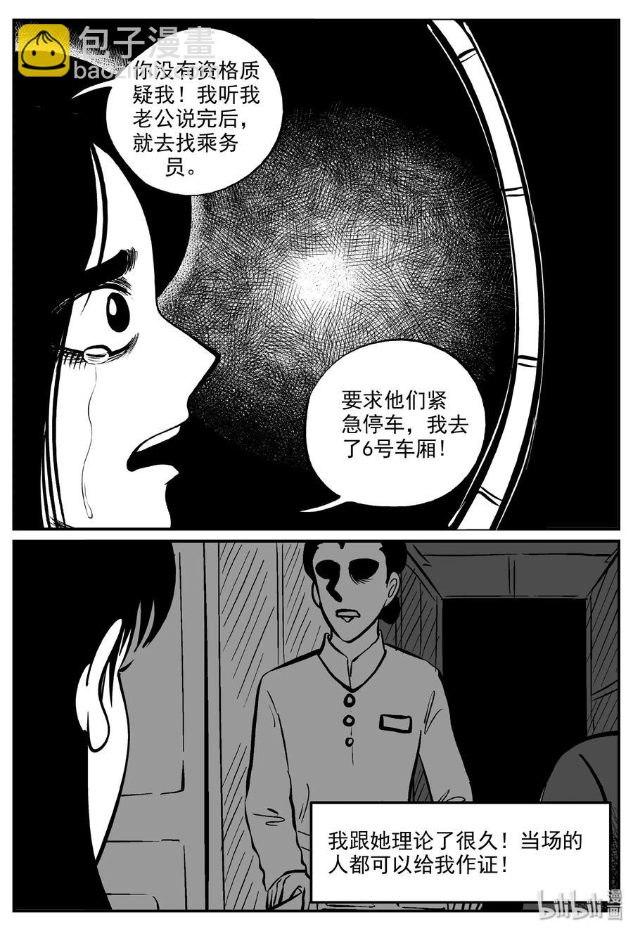 小智怪谈韩漫全集-325 业火之车（2）无删减无遮挡章节图片 