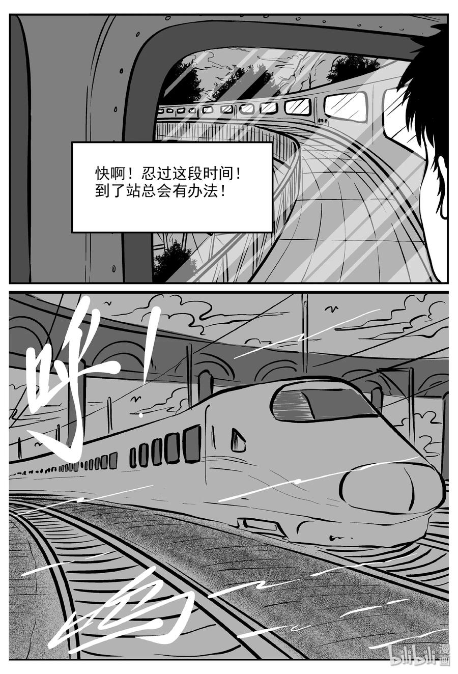 小智怪谈韩漫全集-325 业火之车（2）无删减无遮挡章节图片 