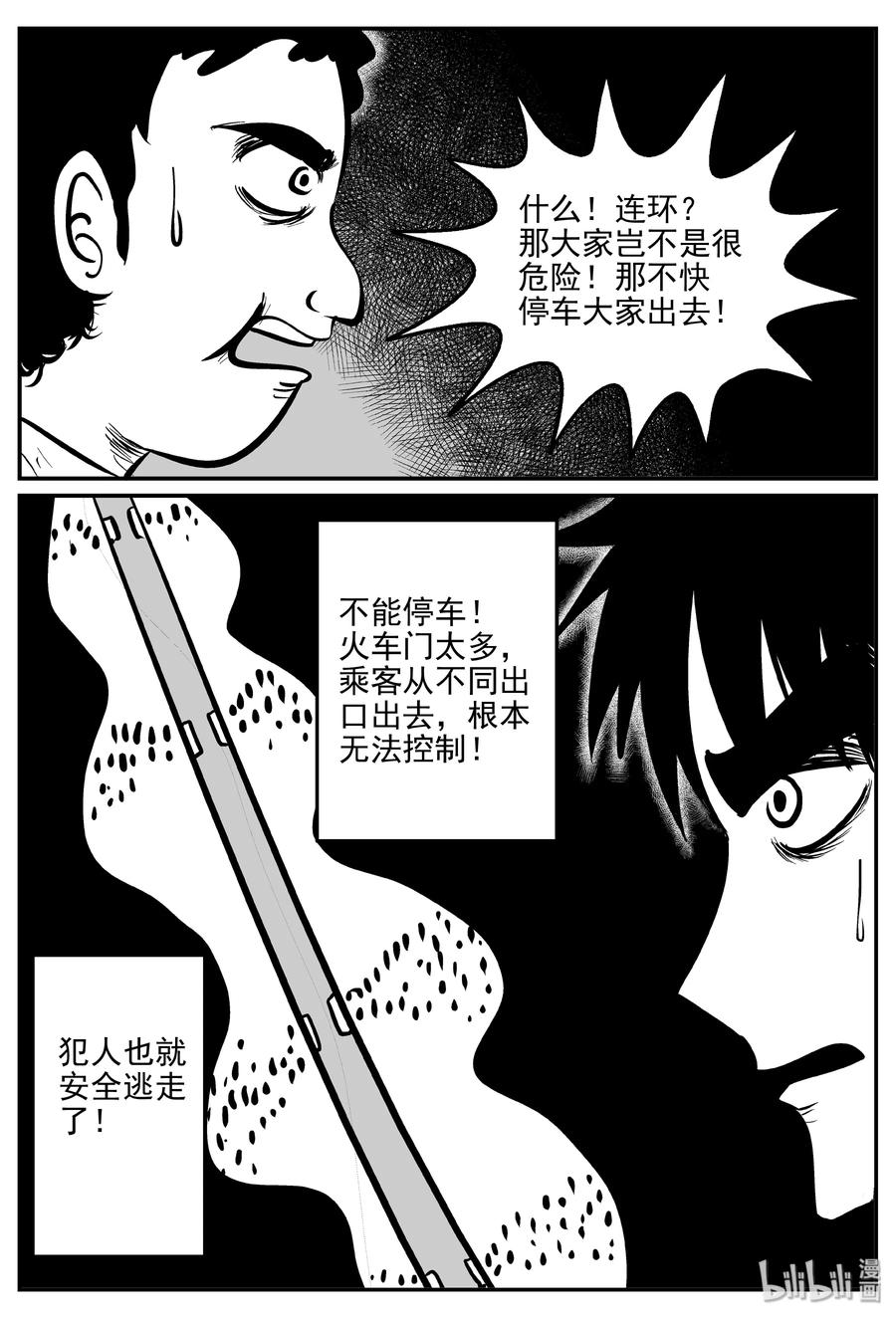 小智怪谈韩漫全集-325 业火之车（2）无删减无遮挡章节图片 