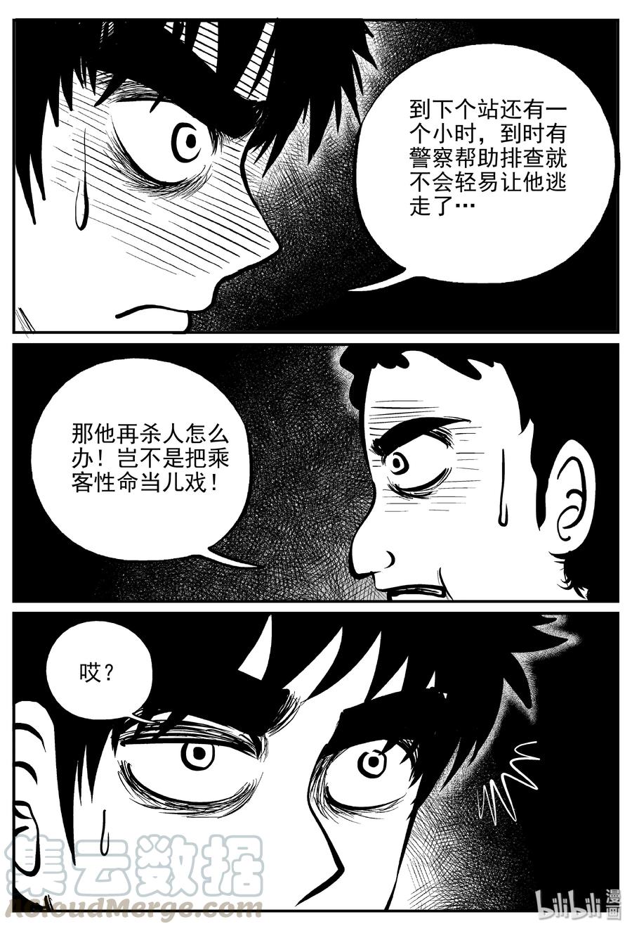 小智怪谈韩漫全集-325 业火之车（2）无删减无遮挡章节图片 