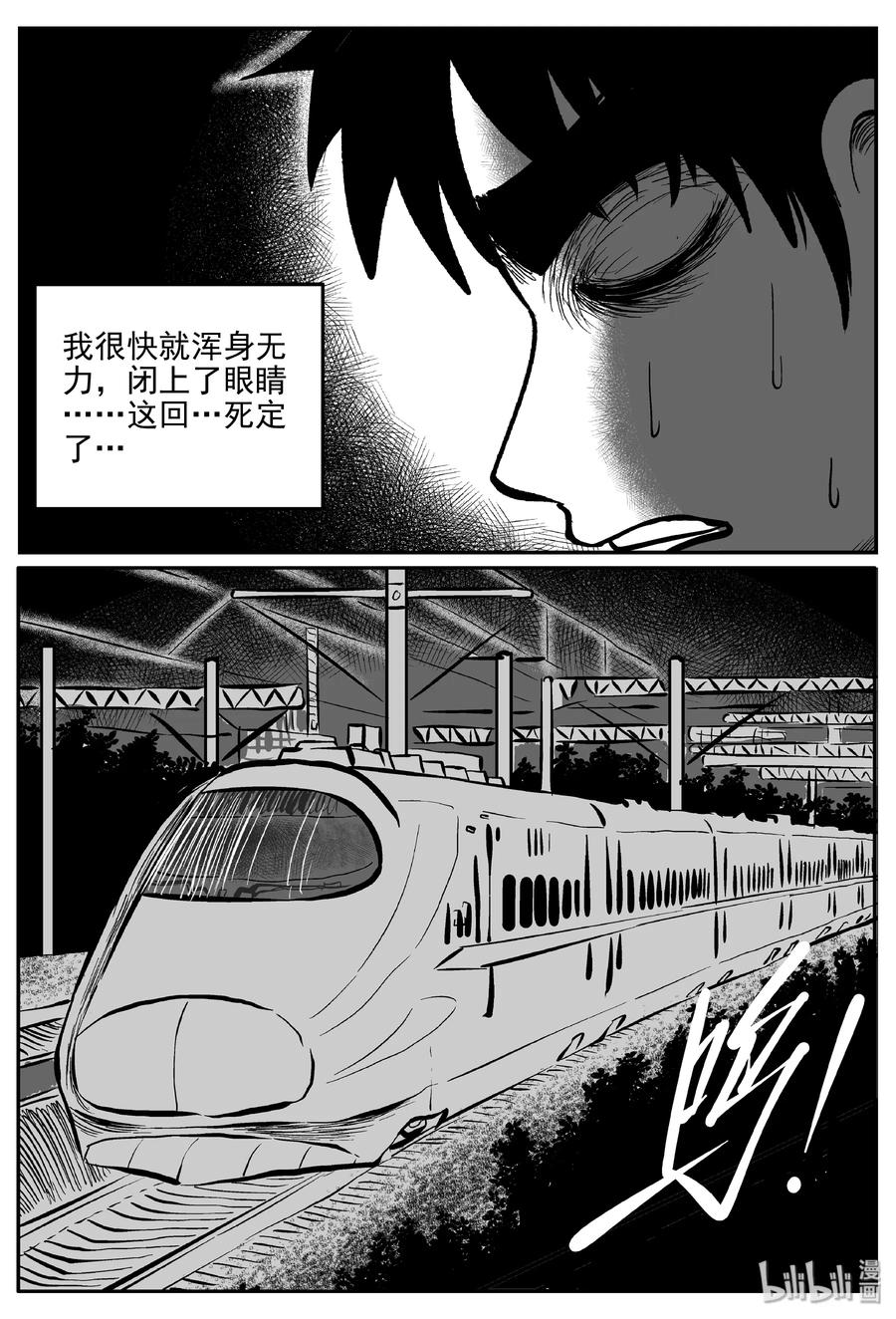 小智怪谈韩漫全集-325 业火之车（2）无删减无遮挡章节图片 