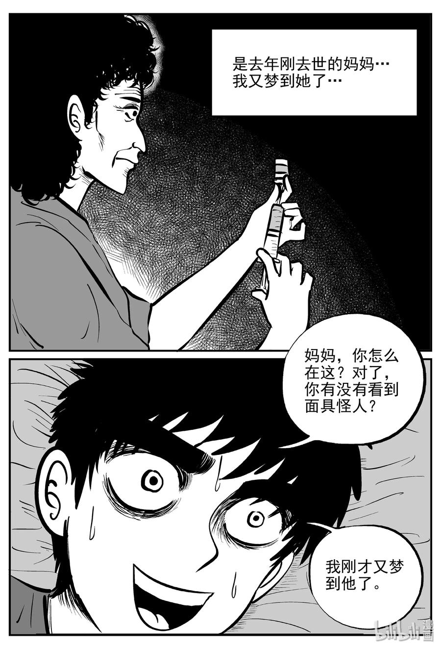 小智怪谈韩漫全集-325 业火之车（2）无删减无遮挡章节图片 