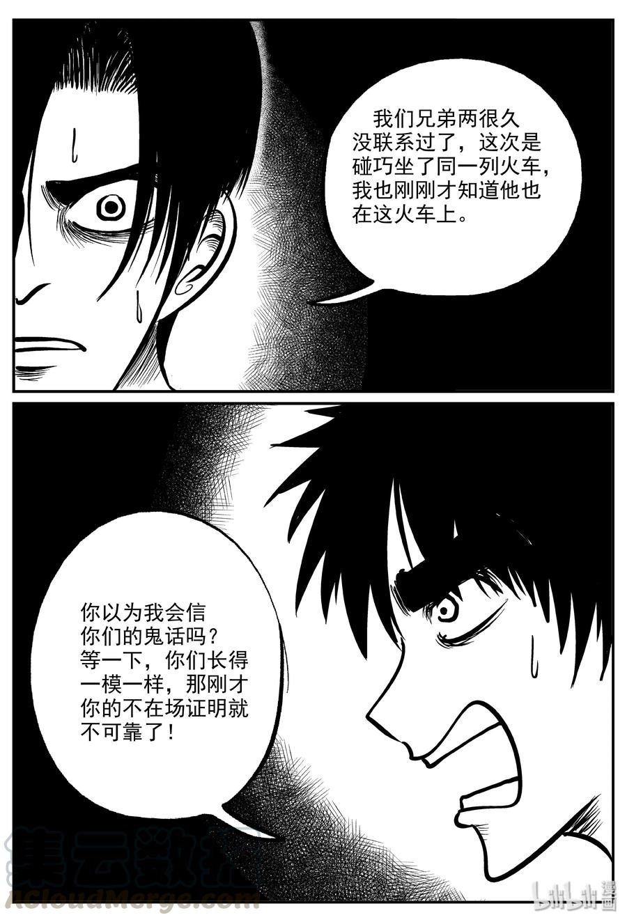 小智怪谈韩漫全集-326 业火之车（3）无删减无遮挡章节图片 