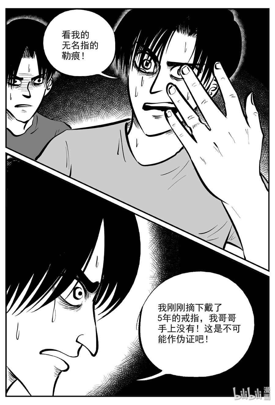小智怪谈韩漫全集-326 业火之车（3）无删减无遮挡章节图片 