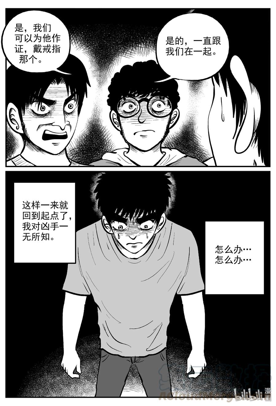小智怪谈韩漫全集-326 业火之车（3）无删减无遮挡章节图片 