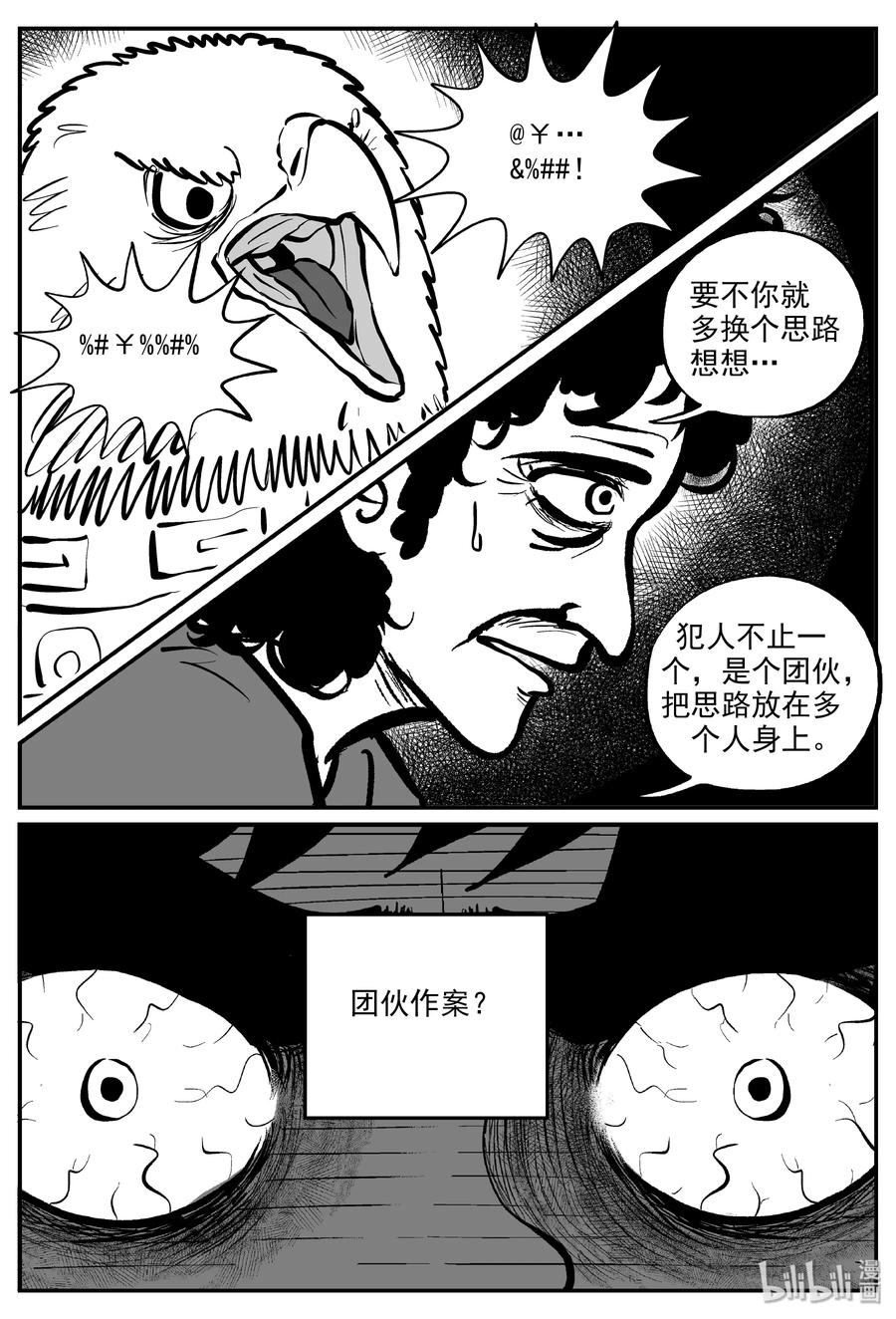 小智怪谈韩漫全集-326 业火之车（3）无删减无遮挡章节图片 