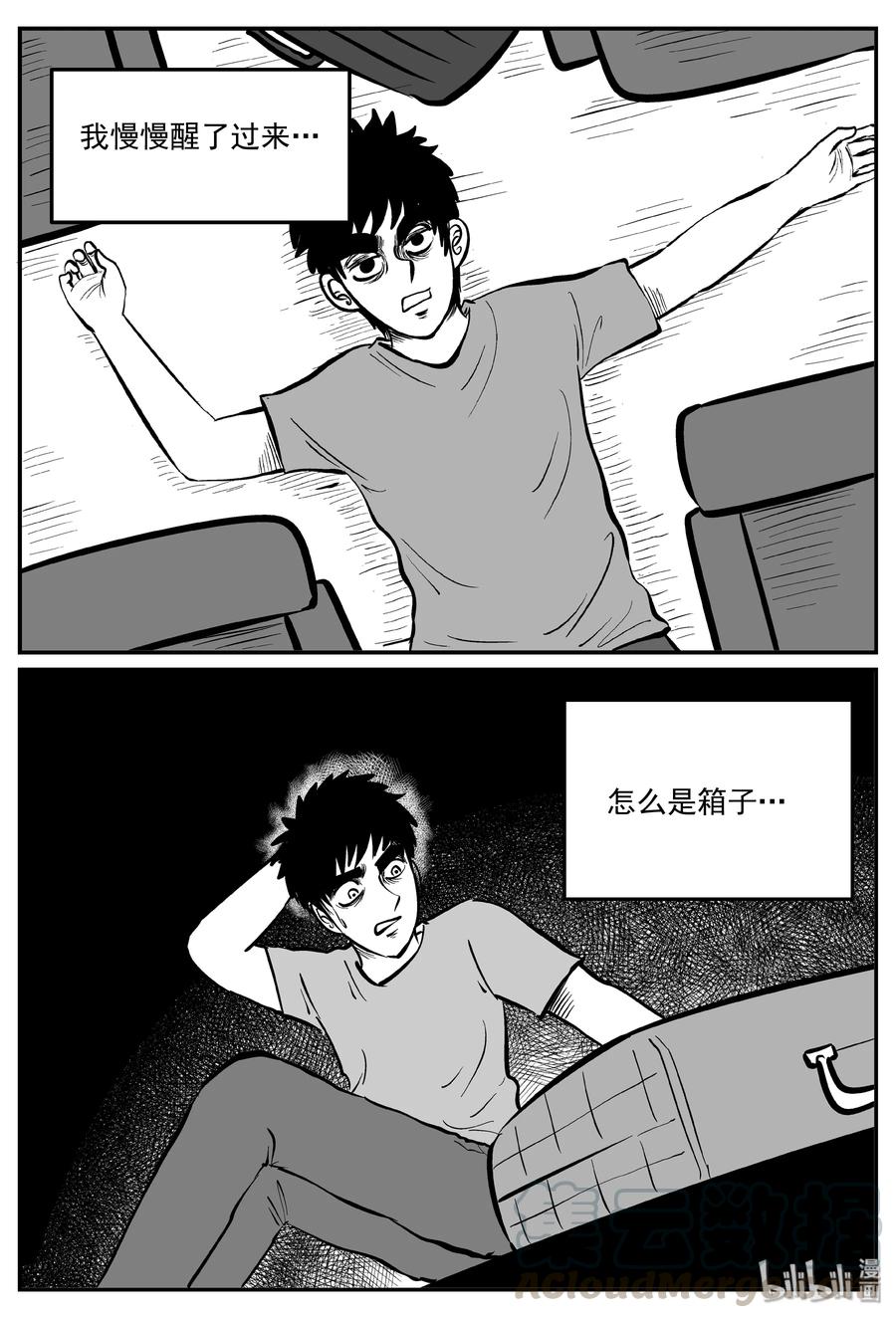 小智怪谈韩漫全集-326 业火之车（3）无删减无遮挡章节图片 
