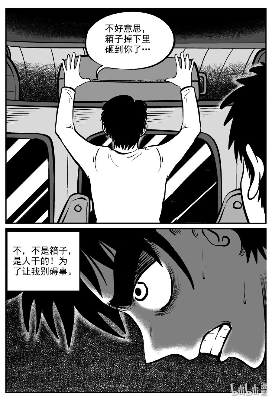 小智怪谈韩漫全集-326 业火之车（3）无删减无遮挡章节图片 