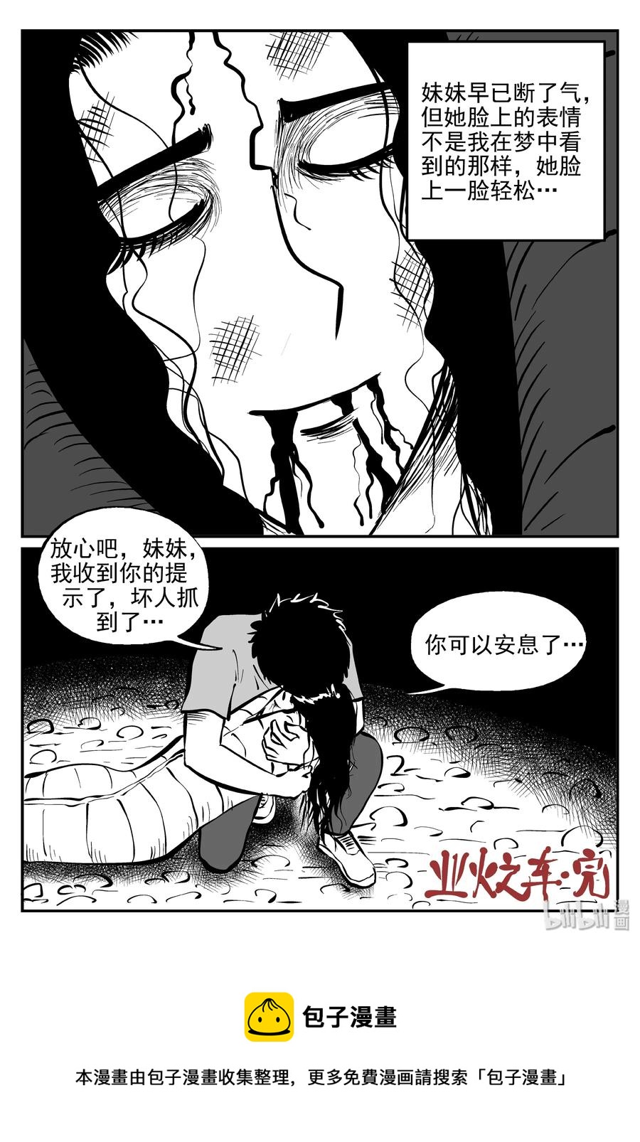 小智怪谈韩漫全集-328 业火之车（5）无删减无遮挡章节图片 