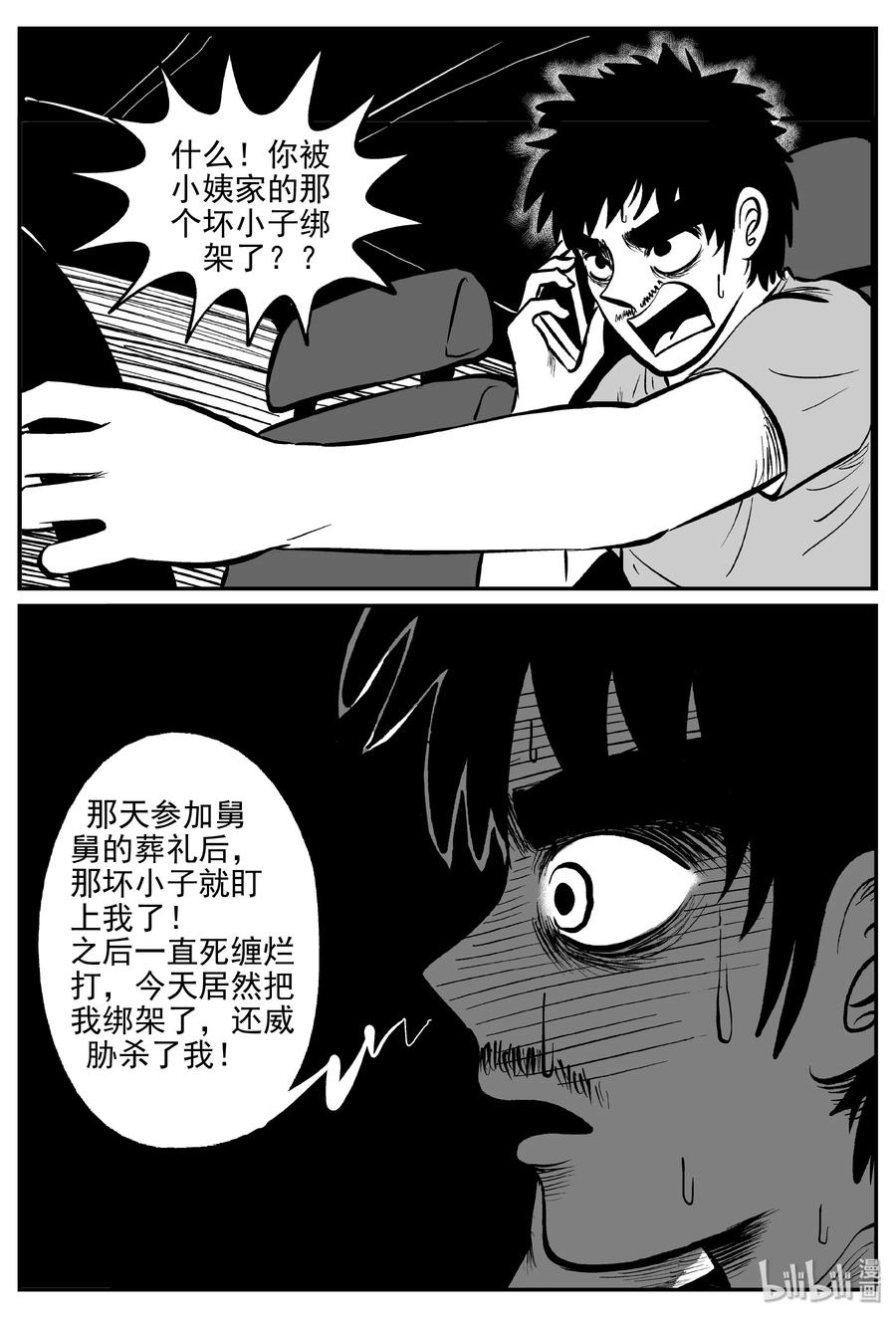 小智怪谈韩漫全集-328 业火之车（5）无删减无遮挡章节图片 
