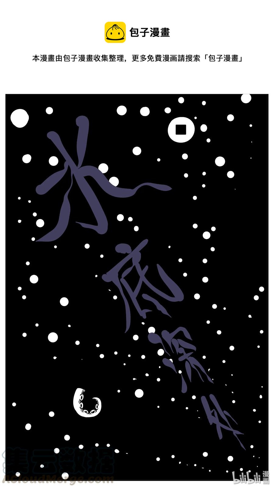 小智怪谈韩漫全集-331 水底深处（3）无删减无遮挡章节图片 