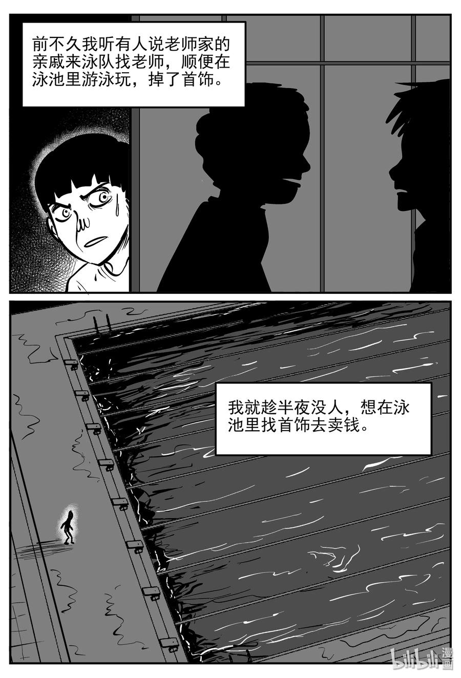 小智怪谈韩漫全集-331 水底深处（3）无删减无遮挡章节图片 
