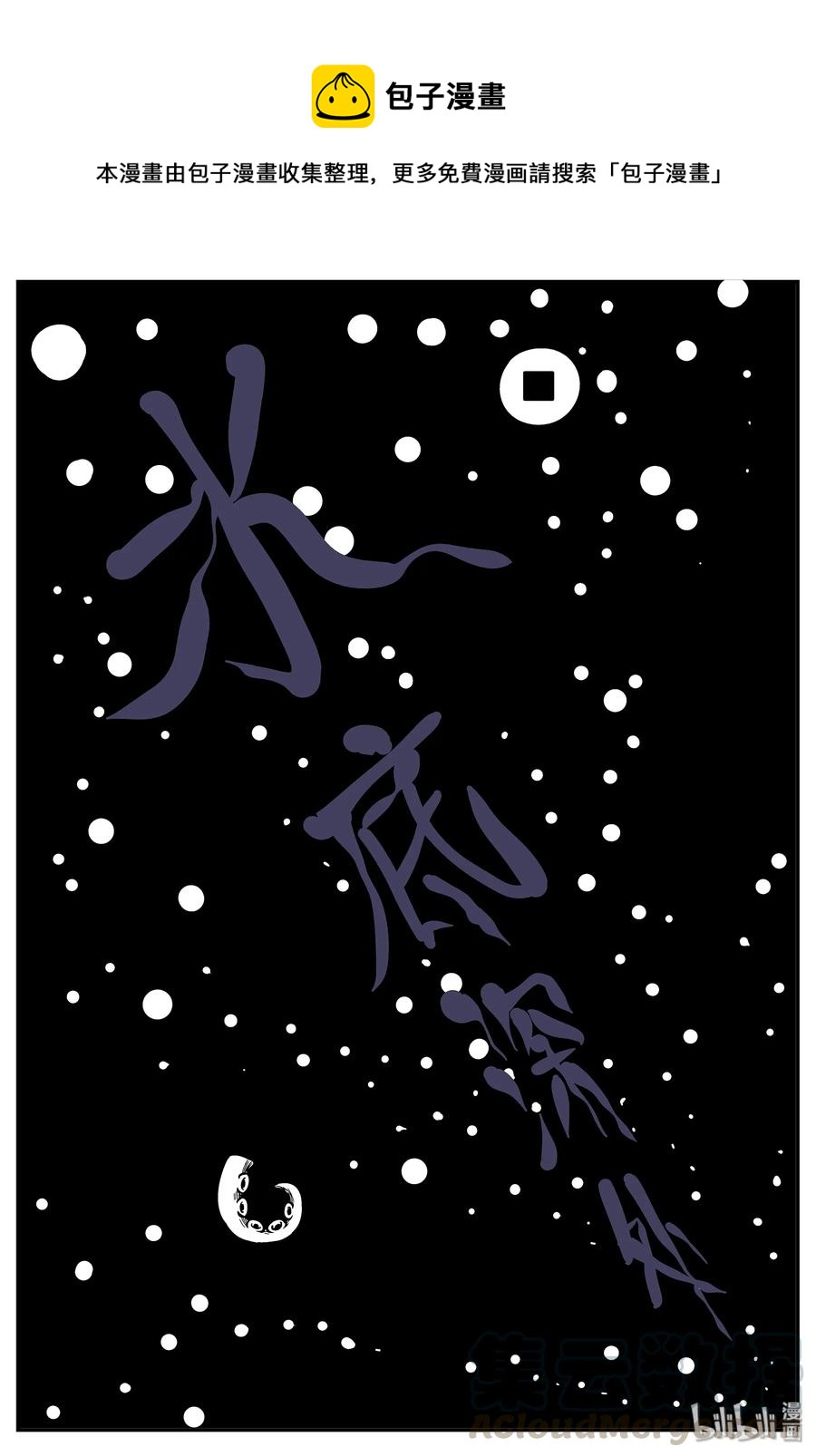 小智怪谈韩漫全集-333 水底深处（5）无删减无遮挡章节图片 