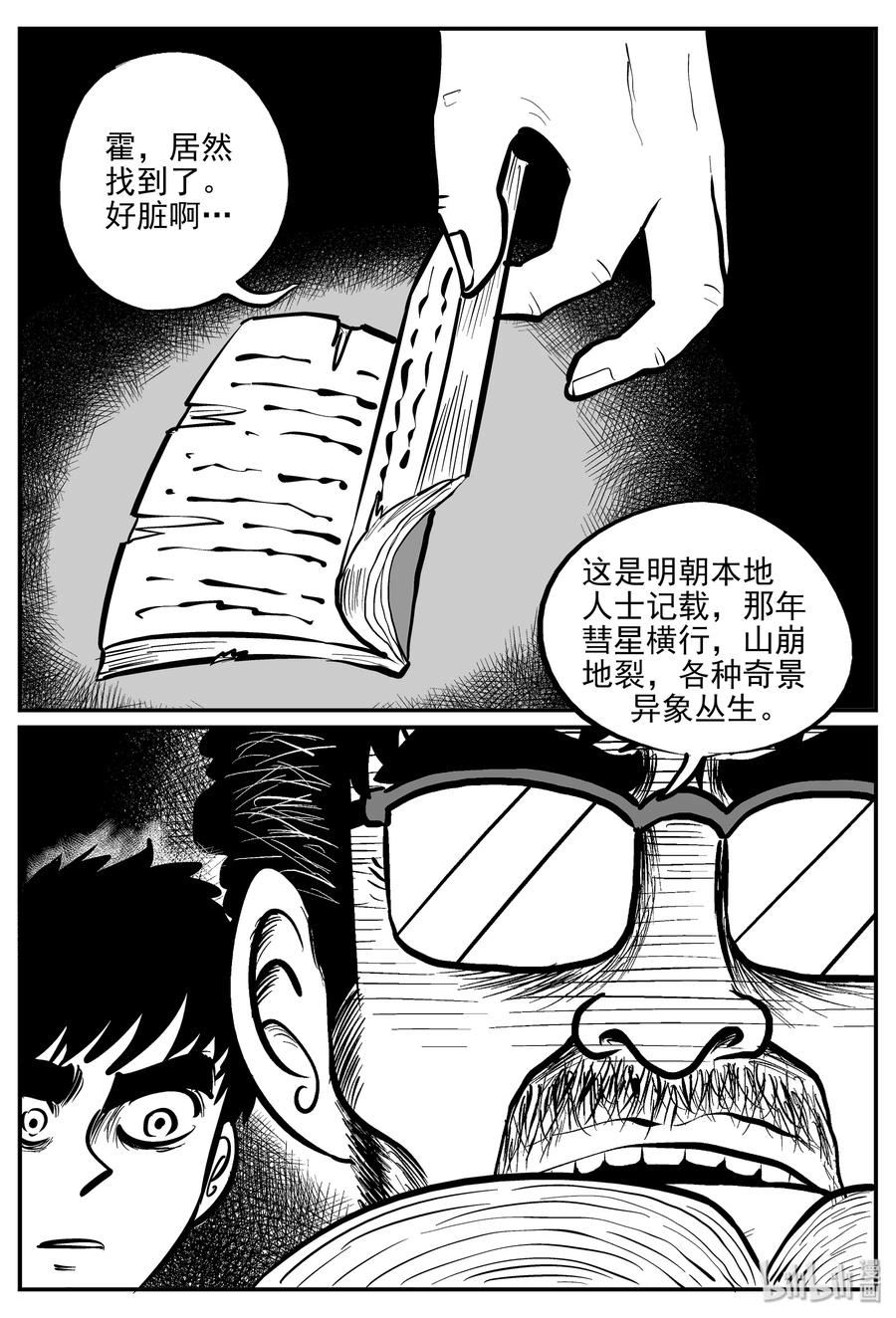 小智怪谈韩漫全集-333 水底深处（5）无删减无遮挡章节图片 