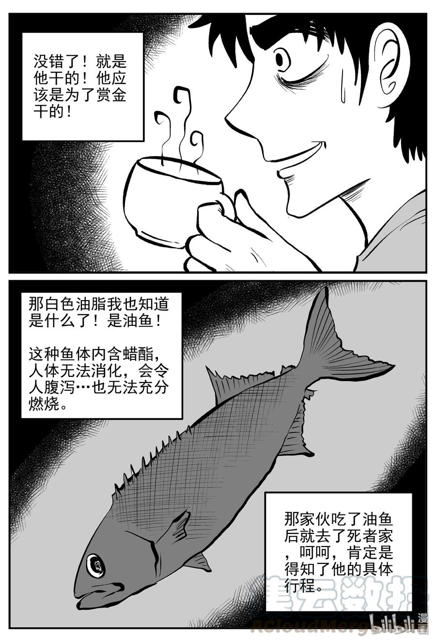 小智怪谈韩漫全集-336 史上最恶杀人事件无删减无遮挡章节图片 