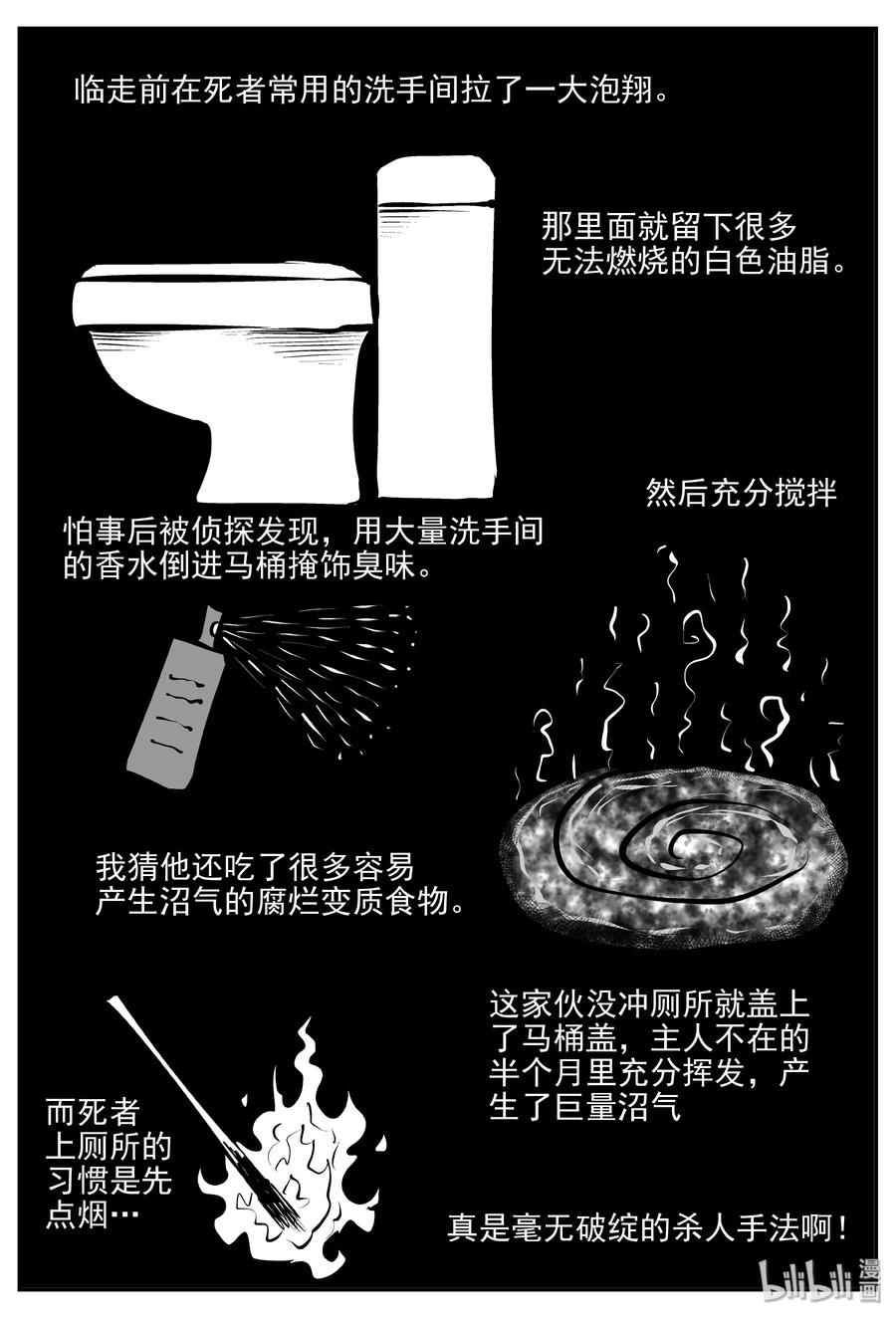 小智怪谈韩漫全集-336 史上最恶杀人事件无删减无遮挡章节图片 