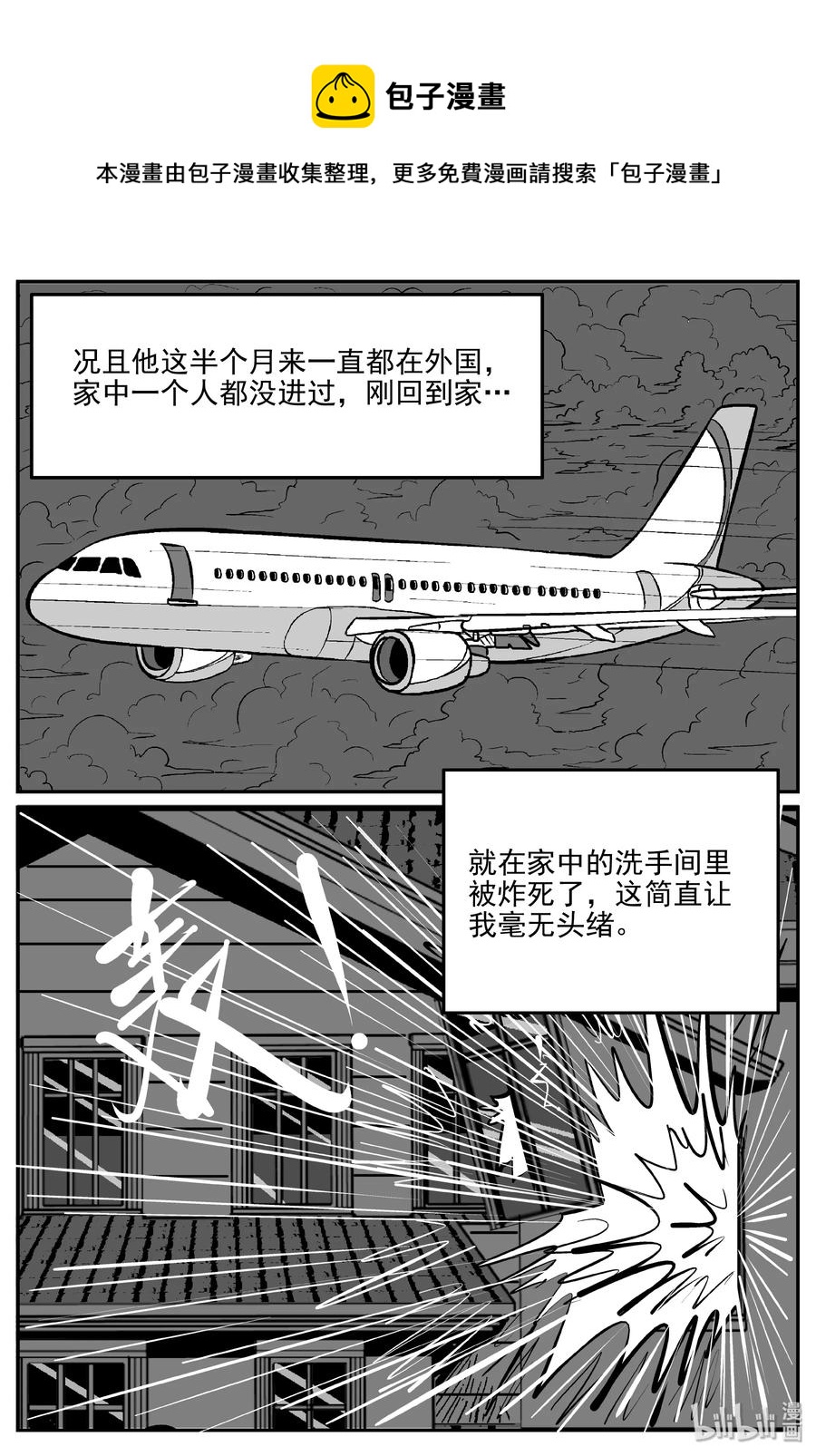 小智怪谈韩漫全集-336 史上最恶杀人事件无删减无遮挡章节图片 