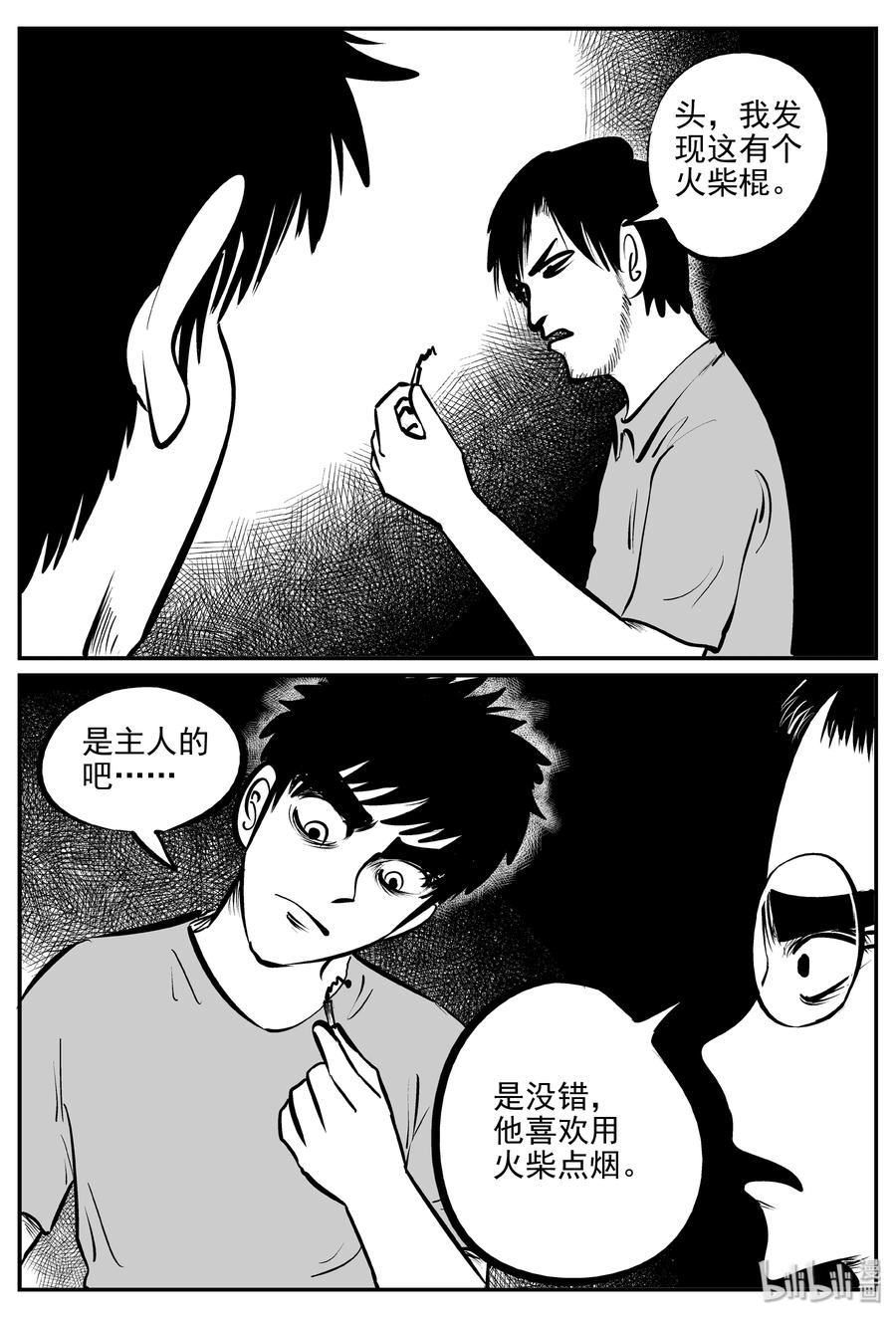 小智怪谈韩漫全集-336 史上最恶杀人事件无删减无遮挡章节图片 