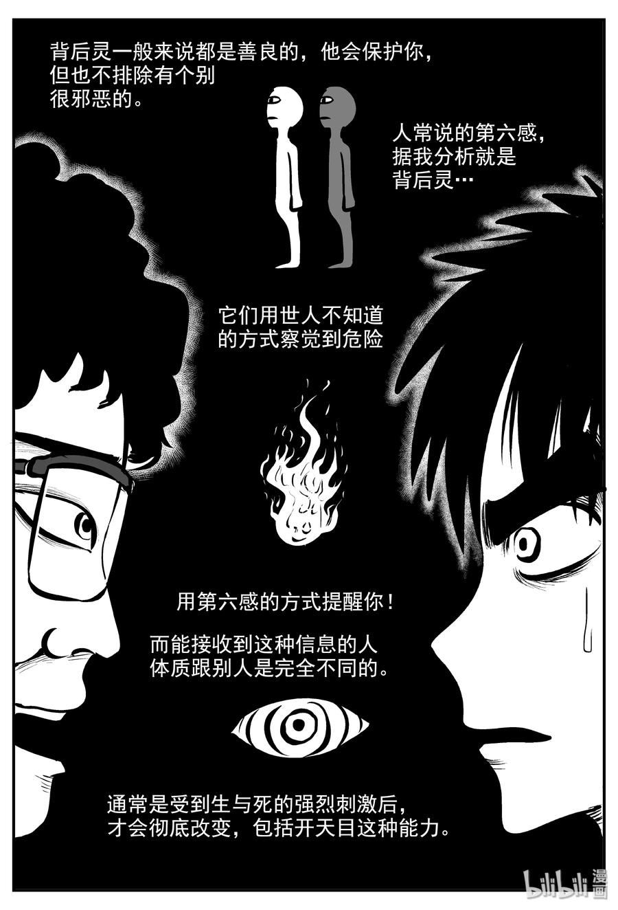 小智怪谈韩漫全集-338 暗（2）无删减无遮挡章节图片 